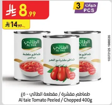 طماطم مقشره مقطعه مع العصير