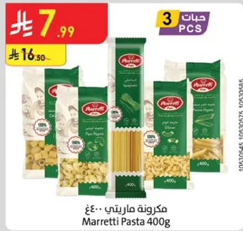 مكرونه مارتي 400غ