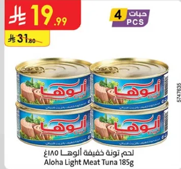 لحم توته خفيفه الوها 185غ