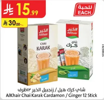 شاي كرك هيل / زنجبيل الخير 12 ظرف