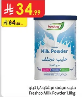 حليب مجفف فرشكو 1.8 كيلو