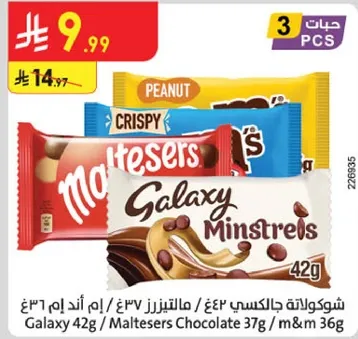 الواح الشوكولاته بنكهات متنوعه بما في ذلك مالتيزرز وجالاكسي.