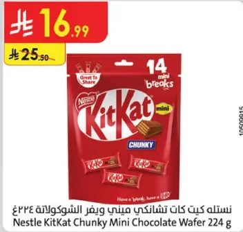نسله كيت كات تشانكي ميني ويفر الشوكولاته 224 غ