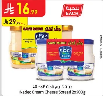 جبنه كريمه نادك ٢×٥٠٠غ