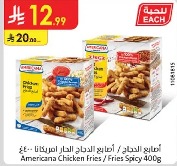 اصابع الدجاج الحار امريكانا 400غ