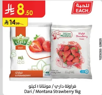فراوله داري / مونتانا 1 كيلو