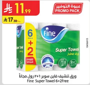 ورق تنشيف فاين سوبر 6+2 رول مجانا