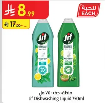 Jif Dishwashing Liquid 750ml