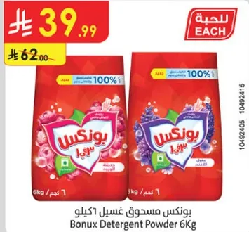 مسحوق غسيل بونكس 6 كجم