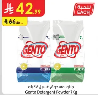 جنتو مسحوق غسيل 7 كيلو