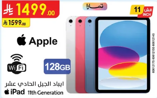 ايباد الجيل الحادي عشر 128 جيجابايت مع واي فاي.