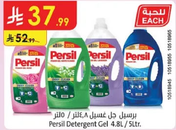 برسيل جل غسيل 4.8 لتر.