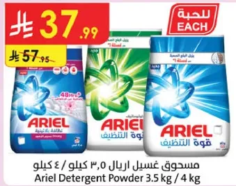 Ariel Detergent Powder 3.5 kg / 4 kg
