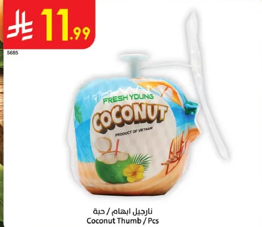 جوز الهند الطازج