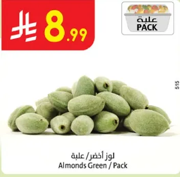 لوز اخضر / علبه