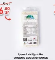 وجبه خفيفه من جوز الهند العضوي