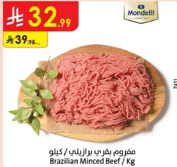مفروم بقري برازيلي / كيلو