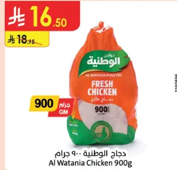 دجاج الوطنيه · 900 جرام