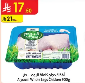 افخاذ دجاج كامله اليوم 900 جرام