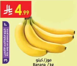موز / كيلو
