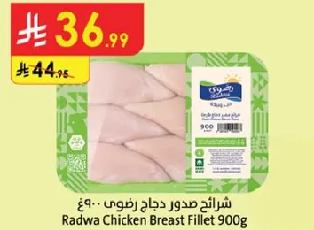 شرايح صدور دجاج رضوي 900 جرام