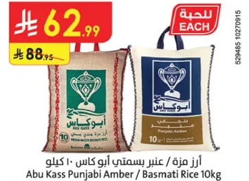 ارز بسمتي ابو كاس 10 كيلو