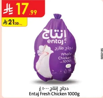 دجاج انتاج 1000 جرام