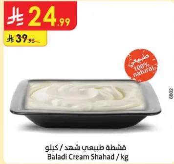 قشطه طبيعيه شهد / كيلو