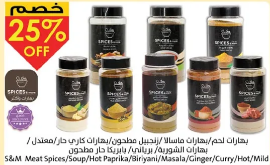 بهارات لحم/بهارات ماسالا/بهارات مطحونه/بهارات كاري حار/معتدل