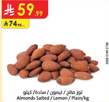 لوز مالج / ليمون / ساده / كيلوجرام