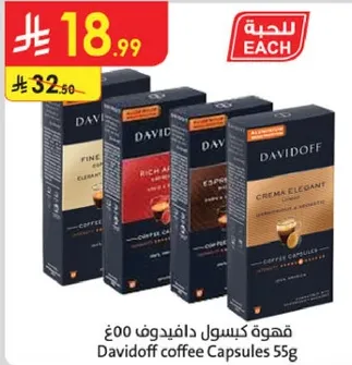 قهوه كابسول دافيدوف 55غ