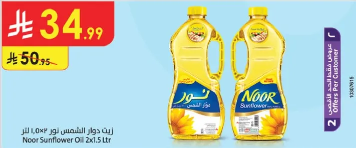 زيت دوار الشمس نور 2×1.5 لتر