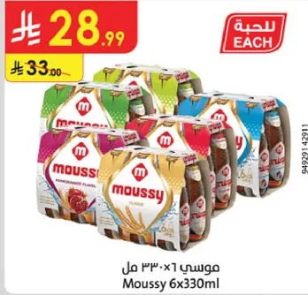موسي 6×330 مل