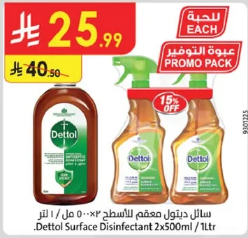 سايل ديتول معقم للاسطح 2×500 مل / 1 لتر