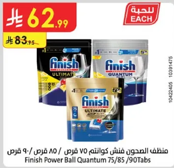 منظف الصحون فلاش كوانتم 75/85/90 قرص