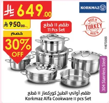 طقم اواني الطهي كوكماز 11 قطعه