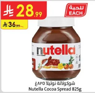 شوكولاته نوتيلا 825غ