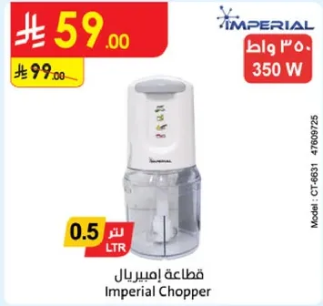 خلاط امبريال