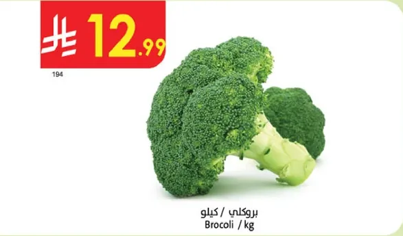 بروكلي / كيلو