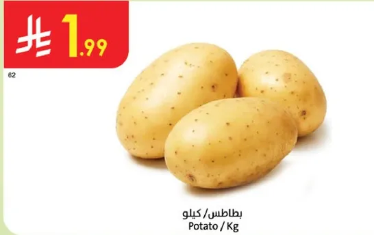 بطاطس / كيلوجرام