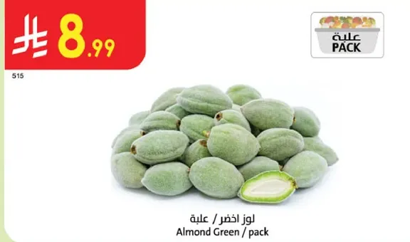 لوز اخضر / علبه
