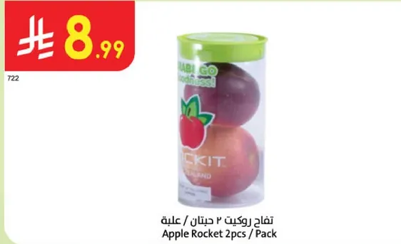 تفاح روكيت ٢ حبه / علبه