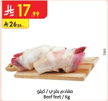 مقادم بقري / كيلو