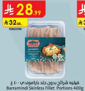 فيليه شرايح بدون جلد باراموندي 400 غ