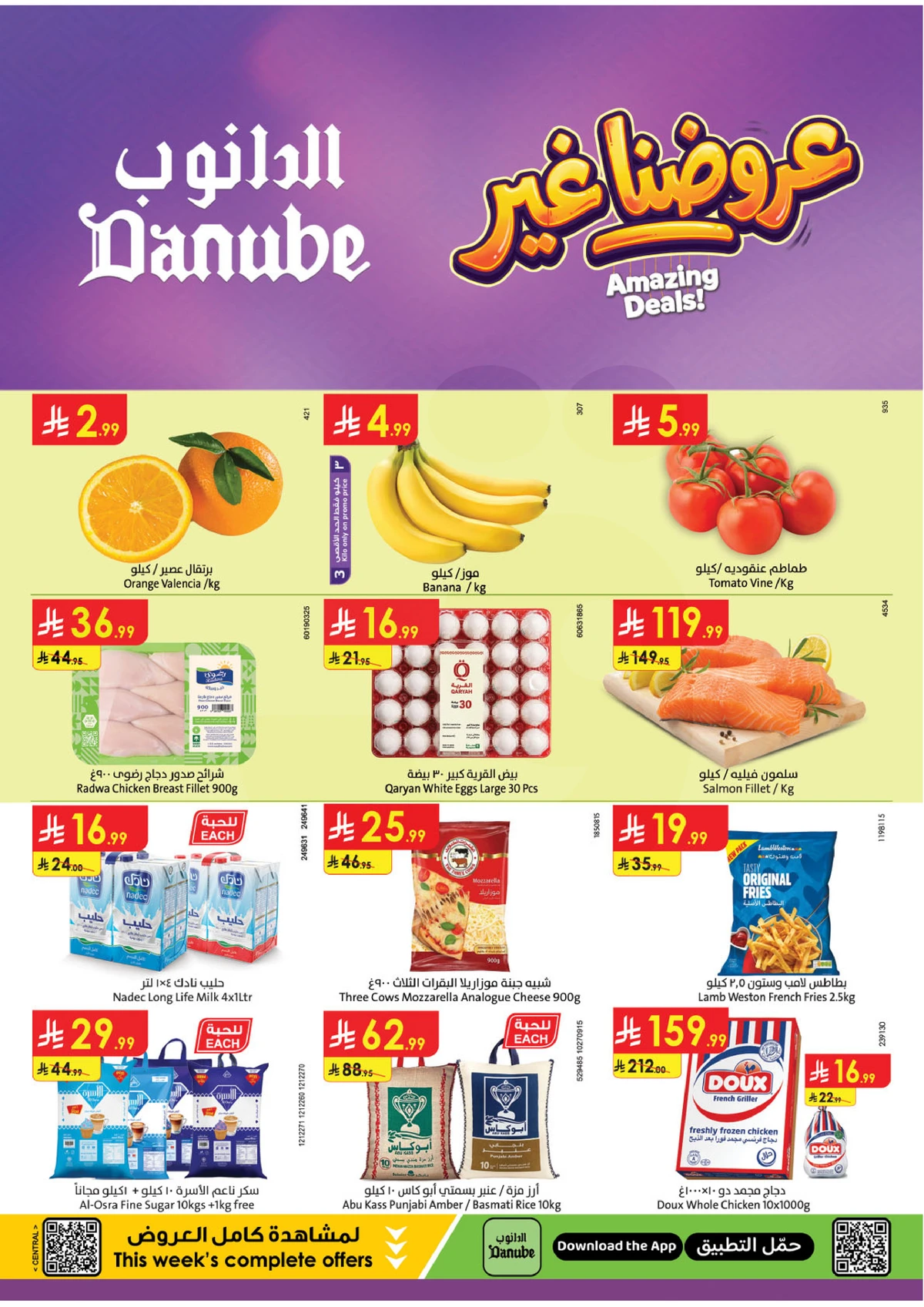 العروض الاسبوعية