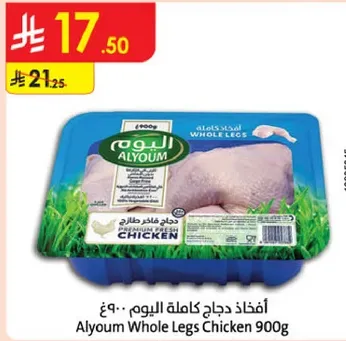 Alyoum Whole Legs Chicken 900g