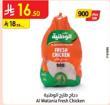 دجاج طازج الوطنيه