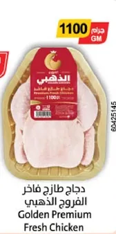 دجاج طازج فاخر الفرواح الذهبي