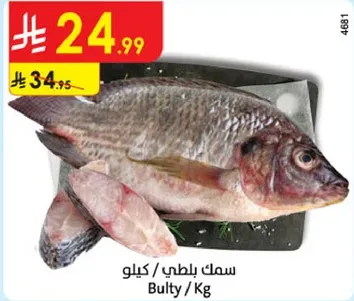 سمك بلطي كيلو