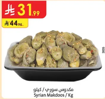 مكدوس سوري / كيلو